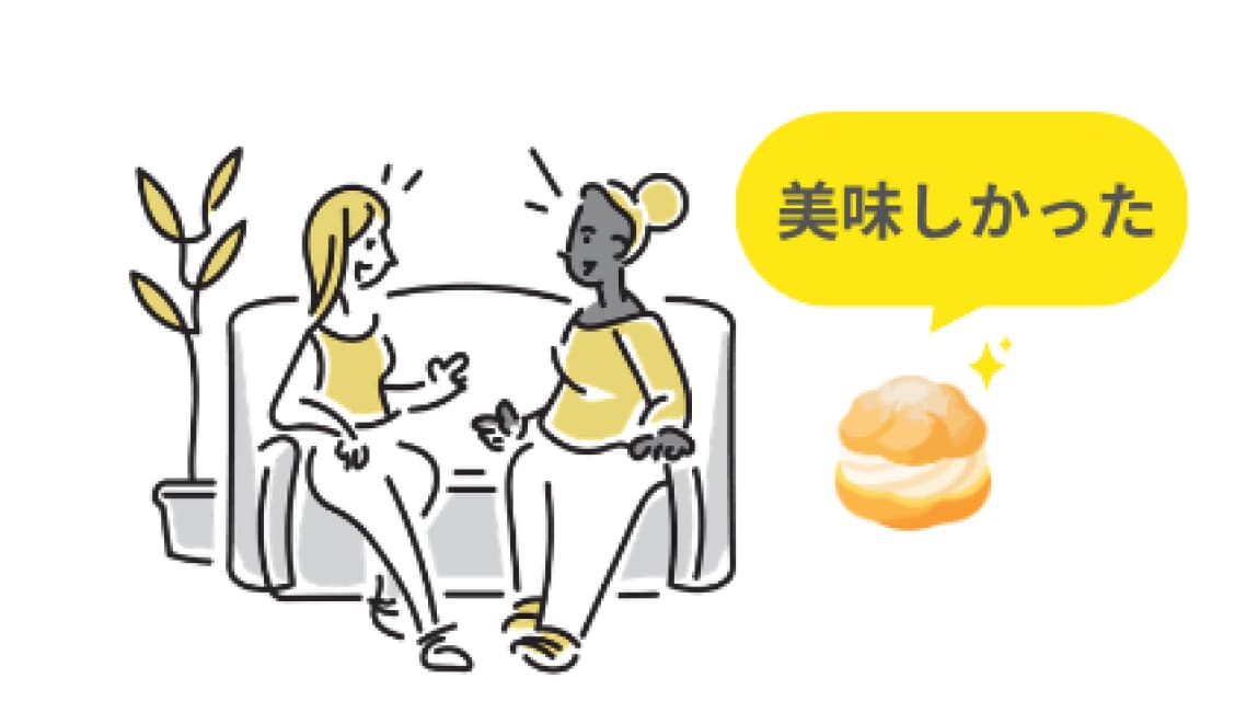 「美味しかった」と口コミで広がるイラスト