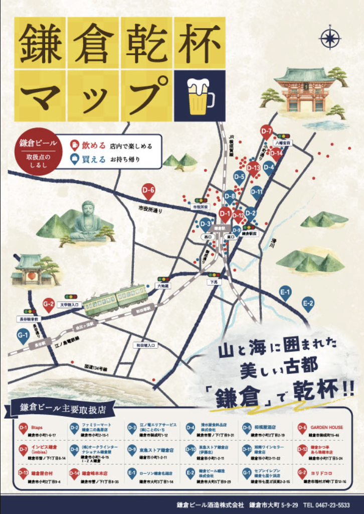 鎌倉乾杯マップ
